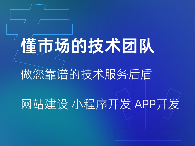 軟件開(kāi)發(fā)服務(wù)優(yōu)質(zhì)之選 量身定制，助力企業(yè)數(shù)字化升級(jí)