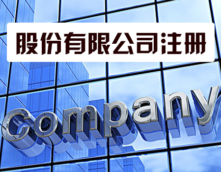 代辦注冊公司靠譜嗎？——揭秘商務(wù)代理代辦服務(wù)的利與弊